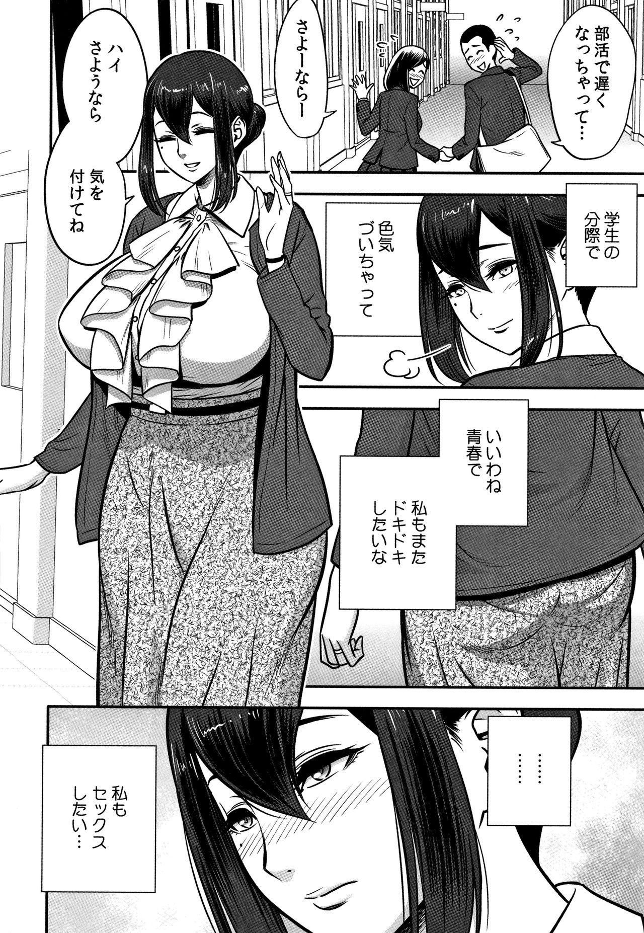 [Tatsunami Youtoku] Dankon Sousai -Hitozuma Kyoushi ga Netorareru made no Kiroku- page 8 full