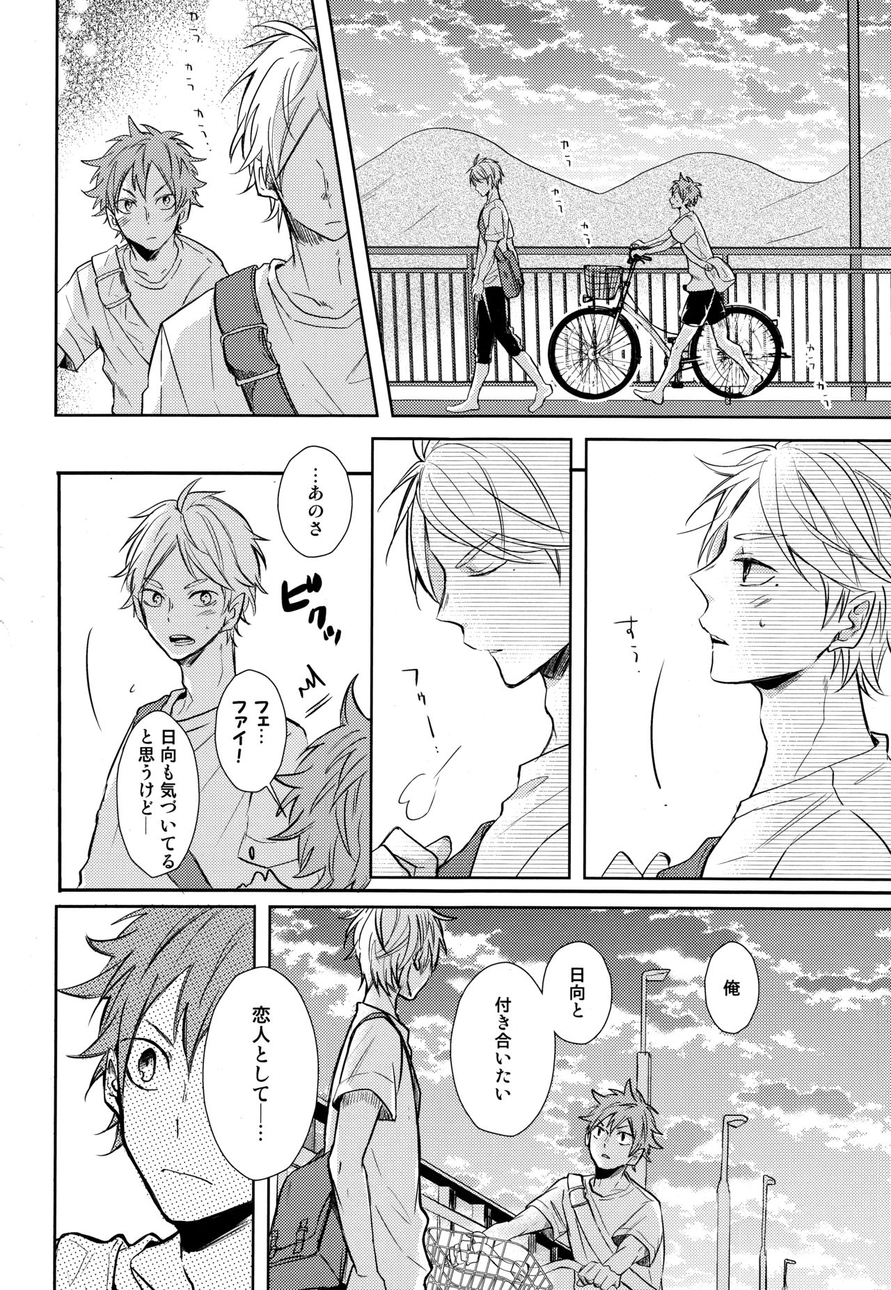 (RTS!!5) [catsnake (75)] EASY MODE? (Haikyuu!!) page 11 full