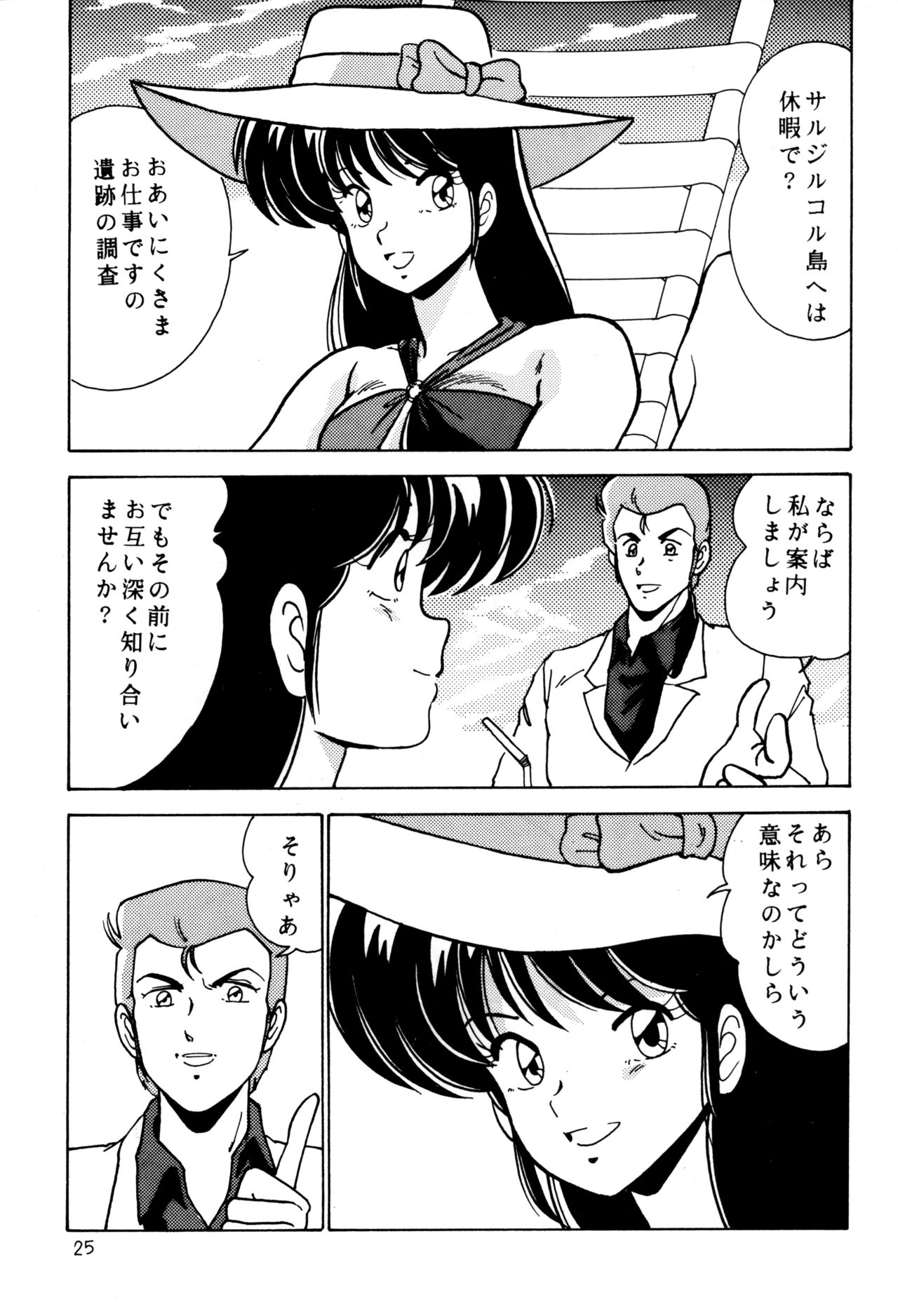[Mental Specialist (Watanabe Yoshimasa)] Prescription Vol.3 (Dirty Pair) page 26 full