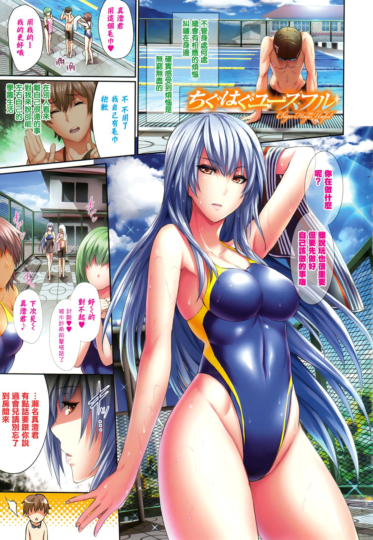 [Gentsuki] Henai Heroism Ch. 1-6 [Chinese] [無邪気漢化組X无毒汉化组] page 5 full