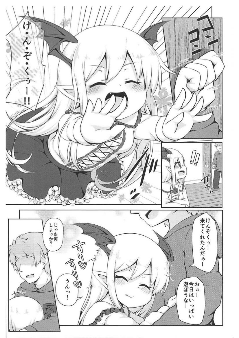 (C92) [Kankyokusetsu (Fooyuta)] Vampy-chan de Baburitai. (Granblue Fantasy) page 3 full