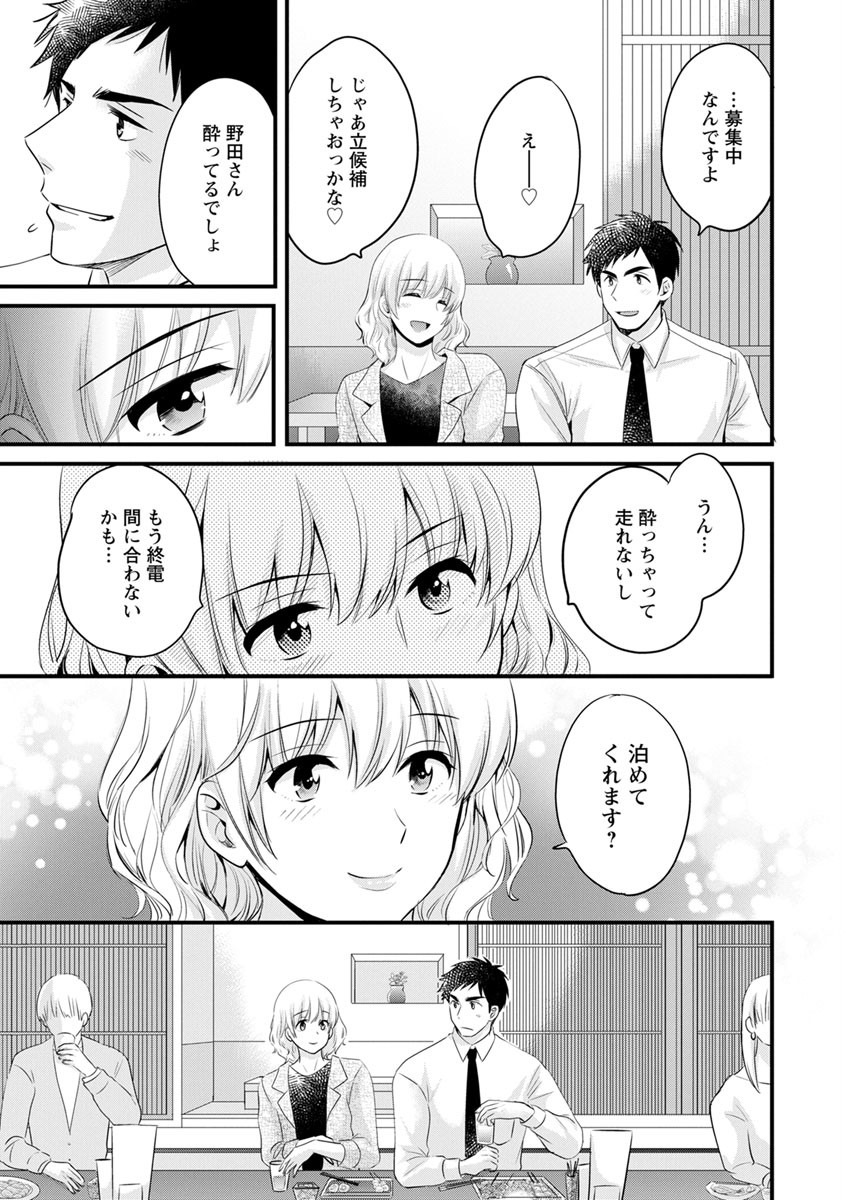 [Pon Takahanada] Tonari no Papa no Seiyoku ga Sugokute Komattemasu! [Digital] page 29 full