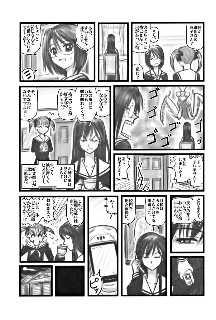 [Daitoutaku (Nabeshima Mike)] Ryoujoku Marimite Kareno U (Maria-sama ga Miteru) page 4 full