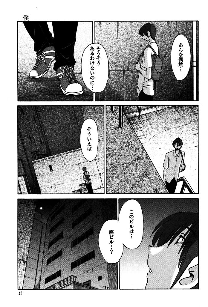 [TsuyaTsuya] Monokage no Iris 1 [Digital] page 45 full