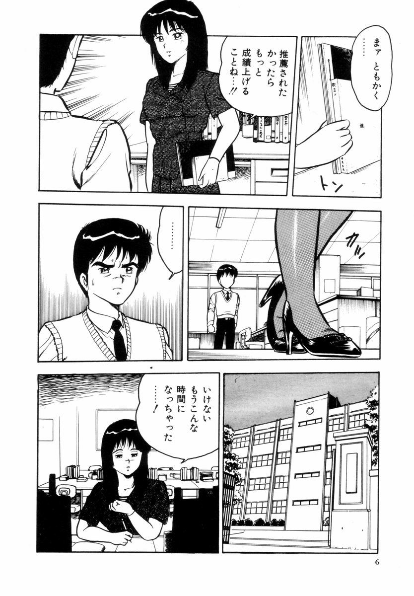 [Shinozaki Rei] Night Mare Vol. 1 page 9 full