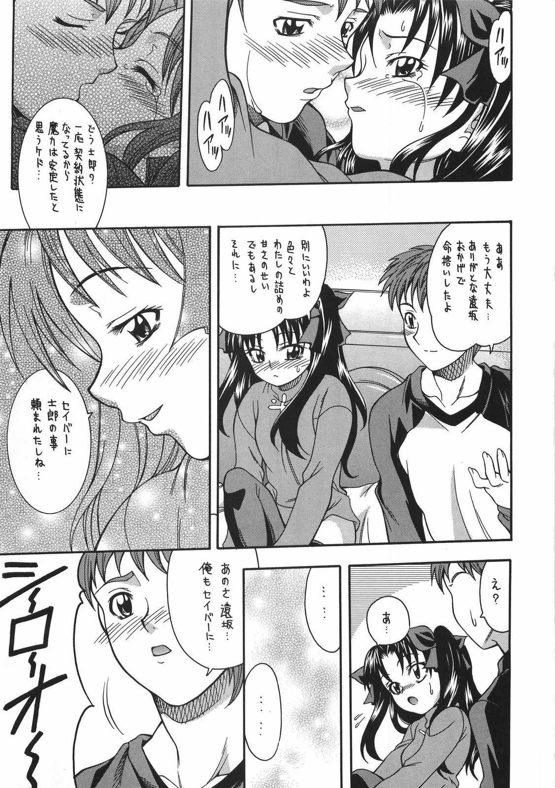 (C66) [K2 Tomo no Kai (Mizuki)] CRIMSON RED (Fate/stay night) page 32 full