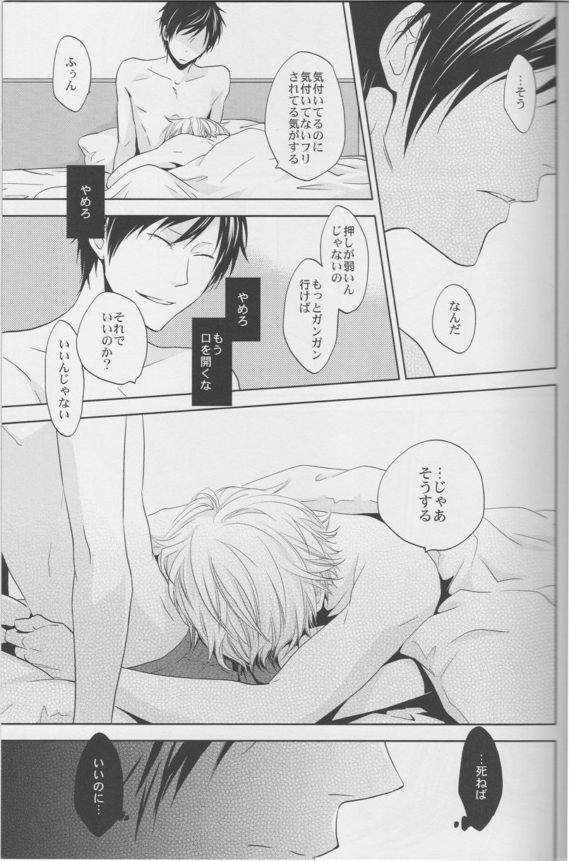 [ICA] Love Practice - Durarara doujinshi (Yaoi-Sei) Japanese page 34 full