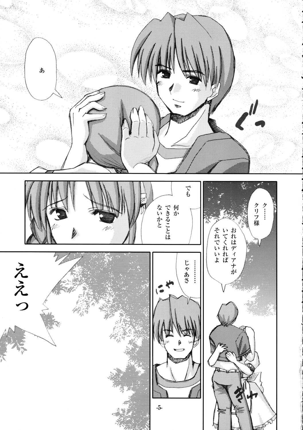 [Haiokutan] Te to Te wo Tsunaide (Princess Holiday) page 4 full