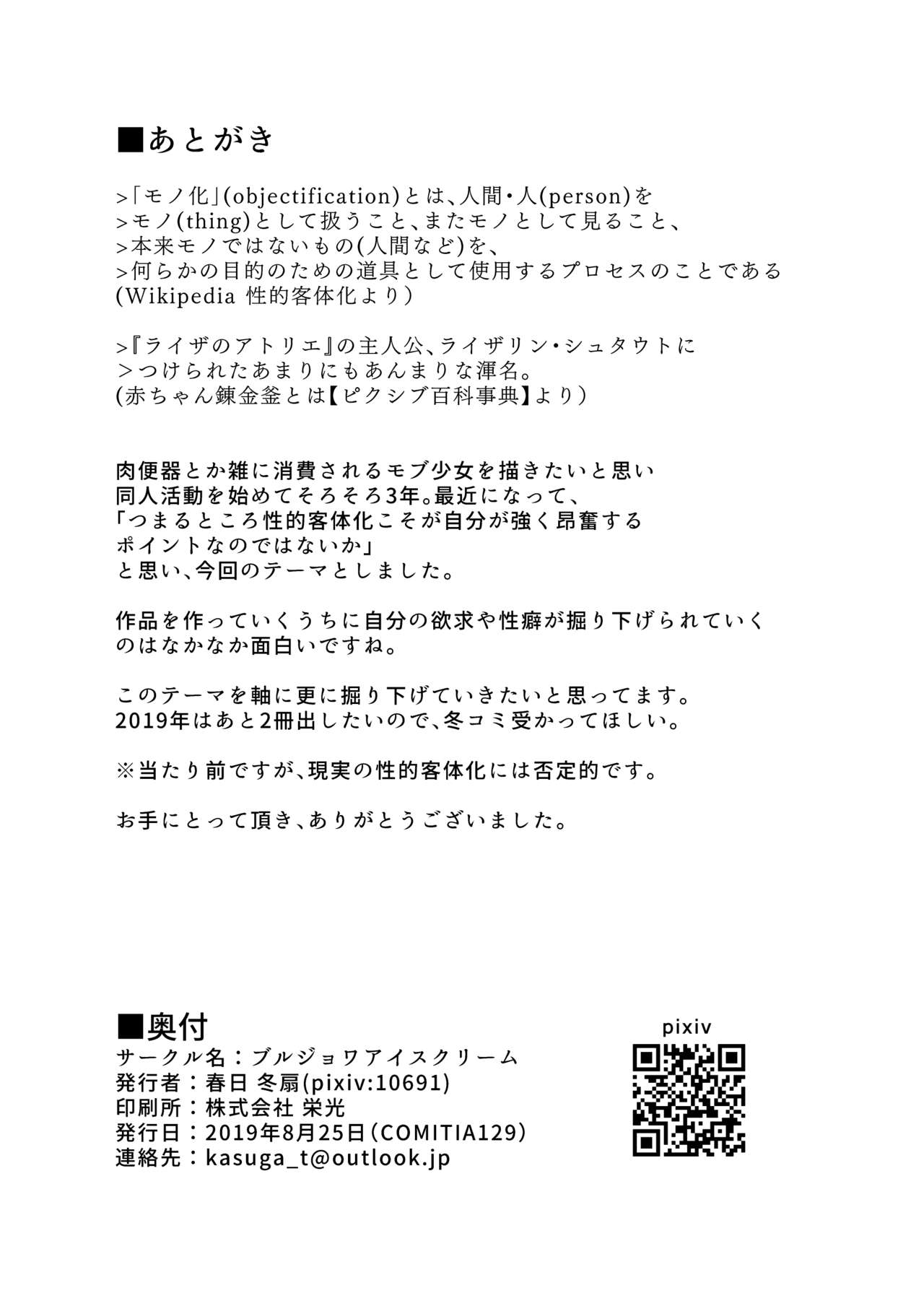 [Bourgeois Ice Cream (Kasuga Tousen)] Things [Digital] page 25 full