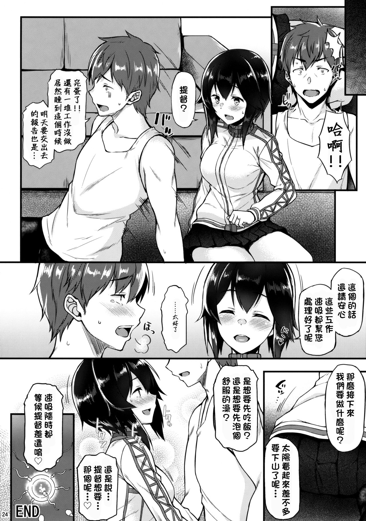 (C90) [Tonpuuratei (Saemon)] Hayasui to Ichaicha Shitai!! (Kantai Collection -KanColle-) [Chinese] [明日漢化] page 22 full