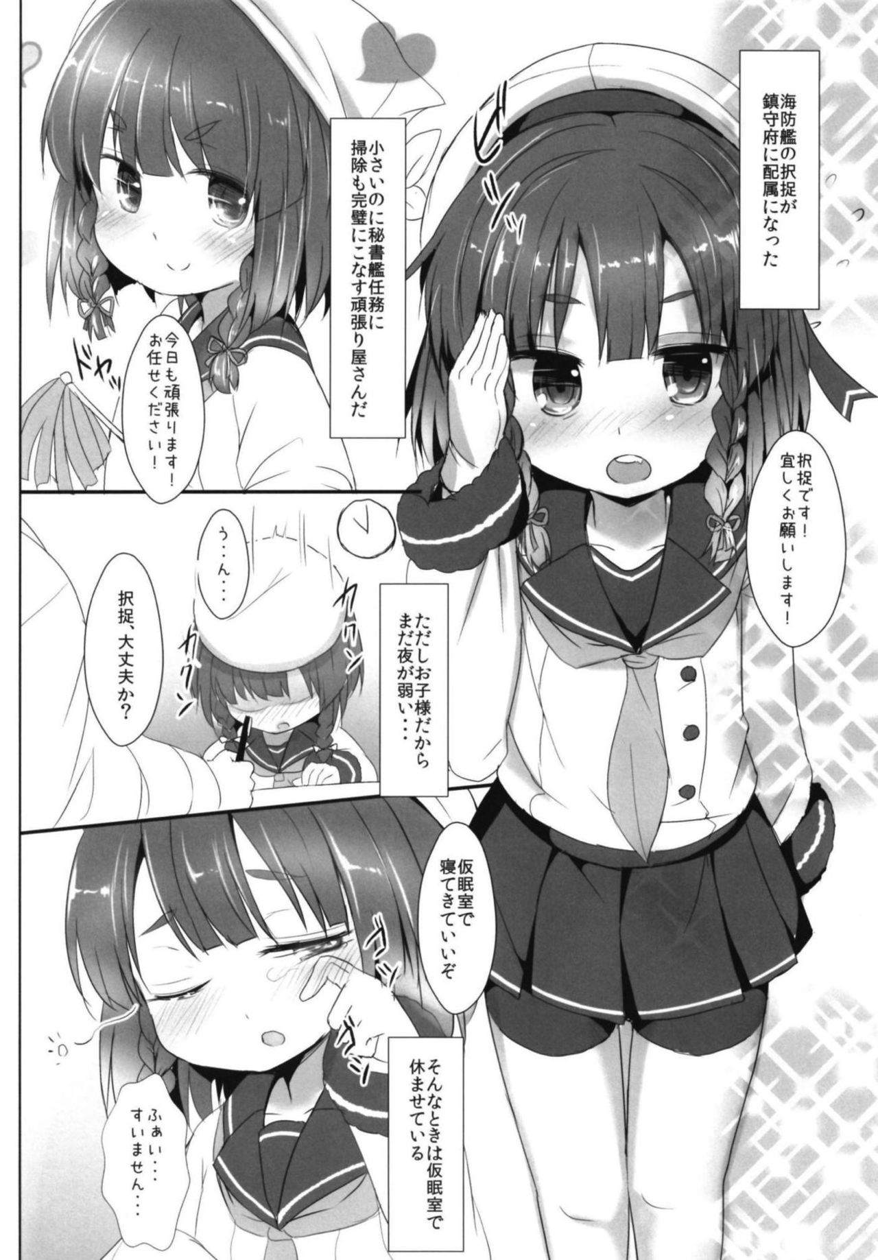 (C94) [Inyu-goya (Inyucchi)] Etorofu-chan to xxx (Kantai Collection -KanColle-) page 3 full