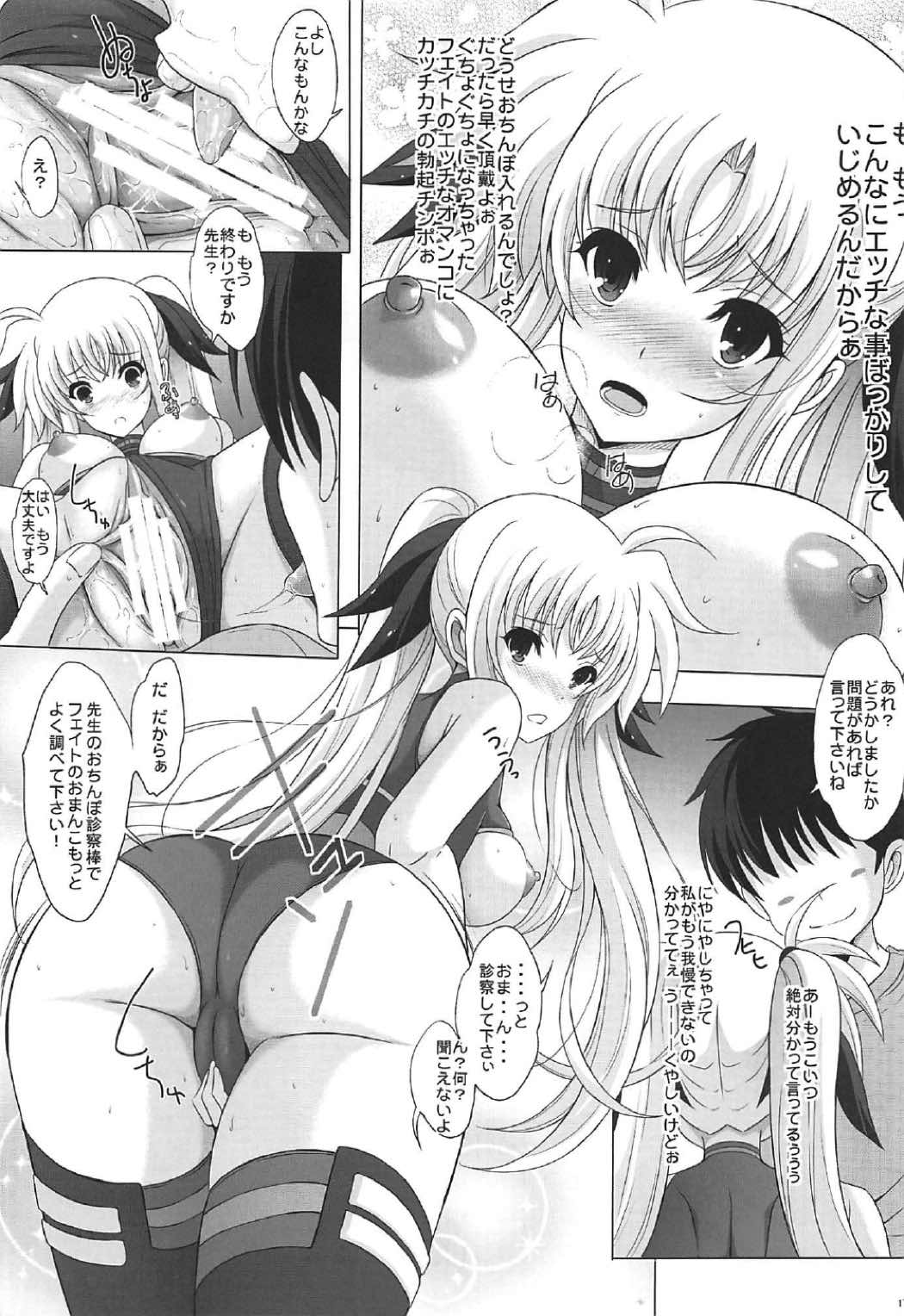 (C92) [Rivajima (Yajima Index)] Fate Shinsatsushitsu (Mahou Shoujo Lyrical Nanoha) page 16 full