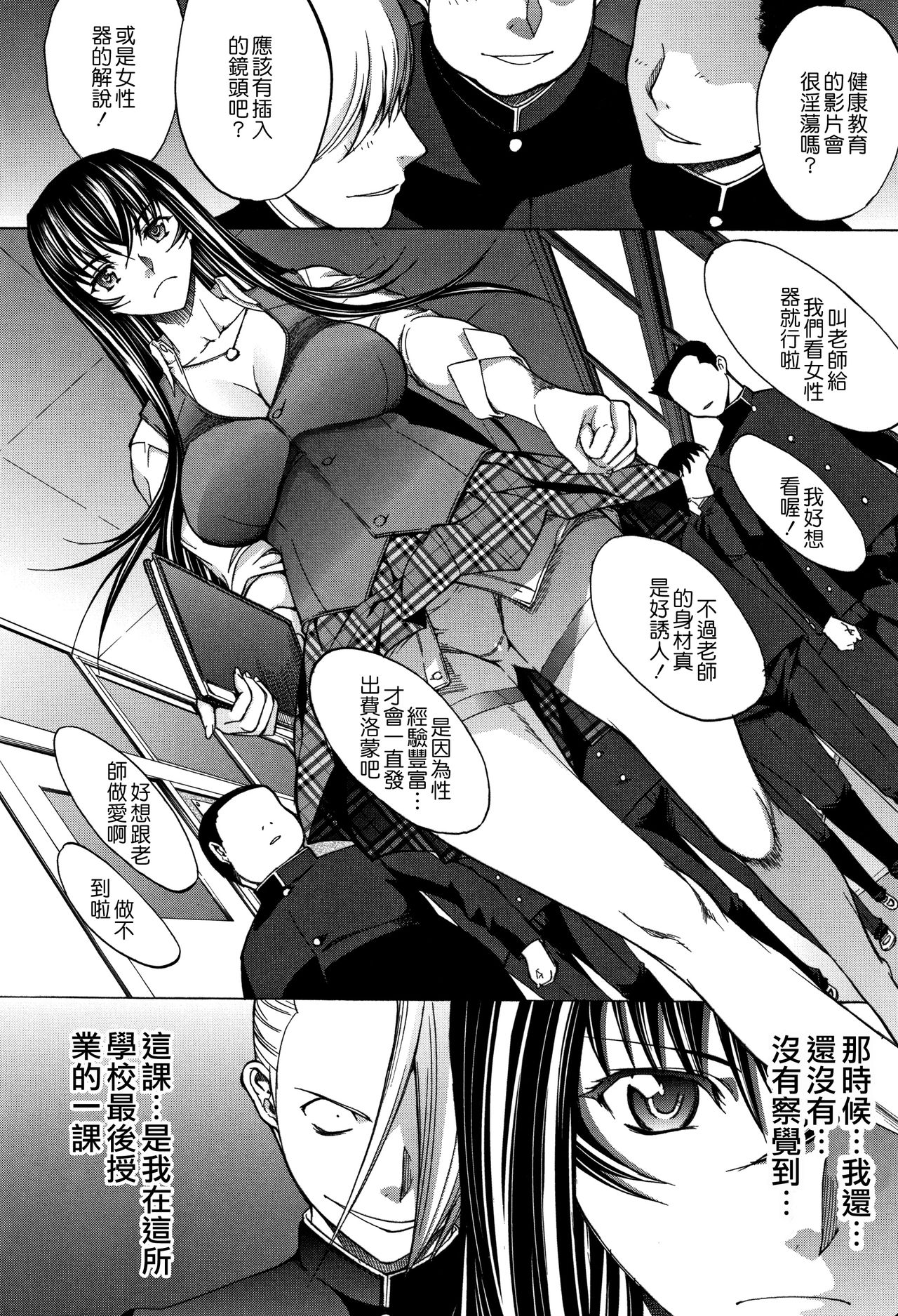 [Kino Hitoshi] Shinjin Onna Kyoushi Shinjou Yuuko (Ge) [Chinese] [花王改圖重嵌] page 29 full