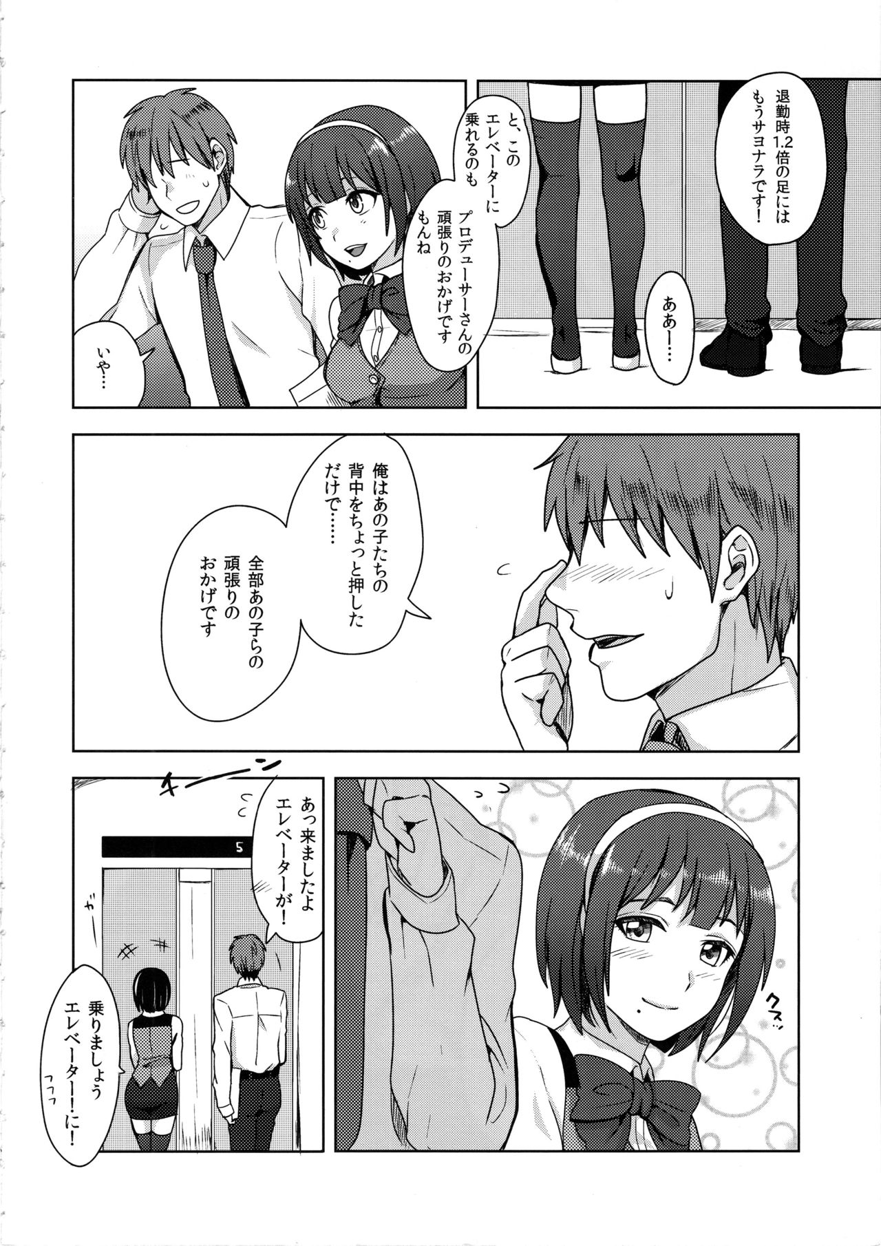 (C83) [Seki Sabato (Tsukuru)] Misshitsu Kotorick (THE IDOLM@STER) page 6 full