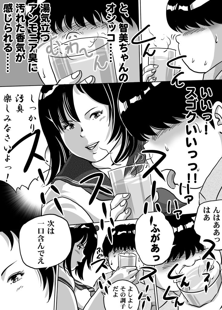 [Femidrop (Tokorotenf)] Imouto Tomomi-chan no Fetish Choukyou Ch. 7 page 15 full