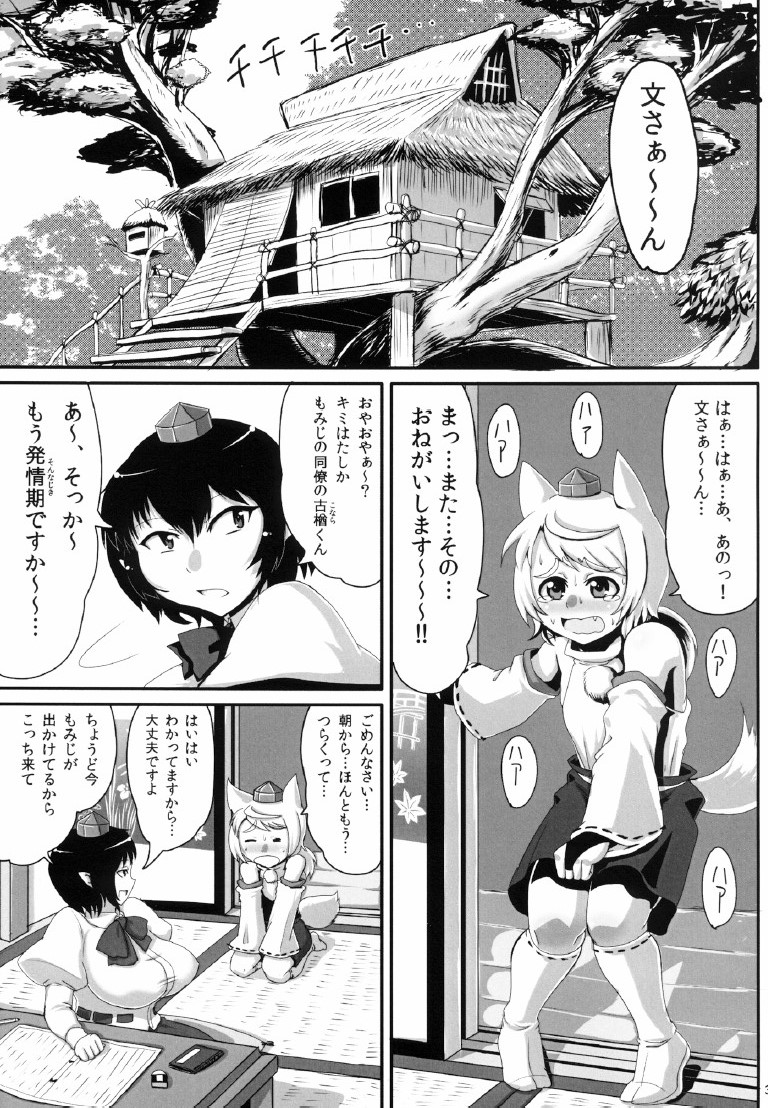 [Bantendou Shoten (Naniwadou Matatabi)] Bakunyuu Aya-chan ga Shota Hakurou Tengu-kun ni Oppai Ijirasete ageru dake no Hon (Touhou Project) [Digital] page 3 full