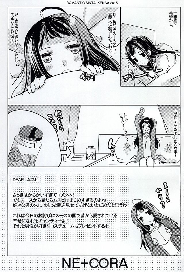 (777 FESTIVAL 2nd) [Romantic Sintai-Kensa. (Nakamura B-ta)] NE+CORA (Tokyo 7th Sisters) page 4 full