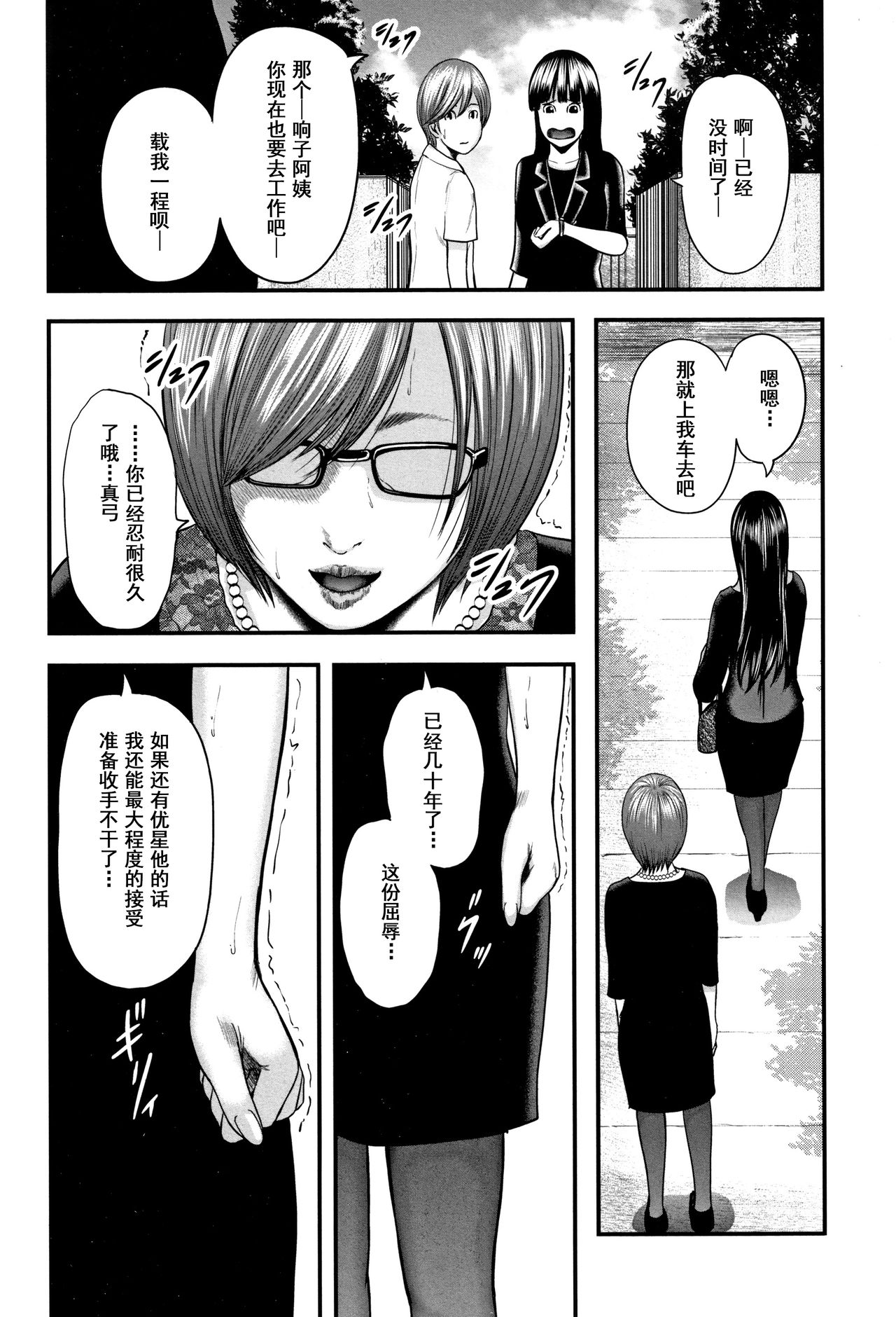 [Mitarai Yuuki] Soukan no Replica 2 - Replica of Mother [Chinese] [含着个人汉化] page 60 full
