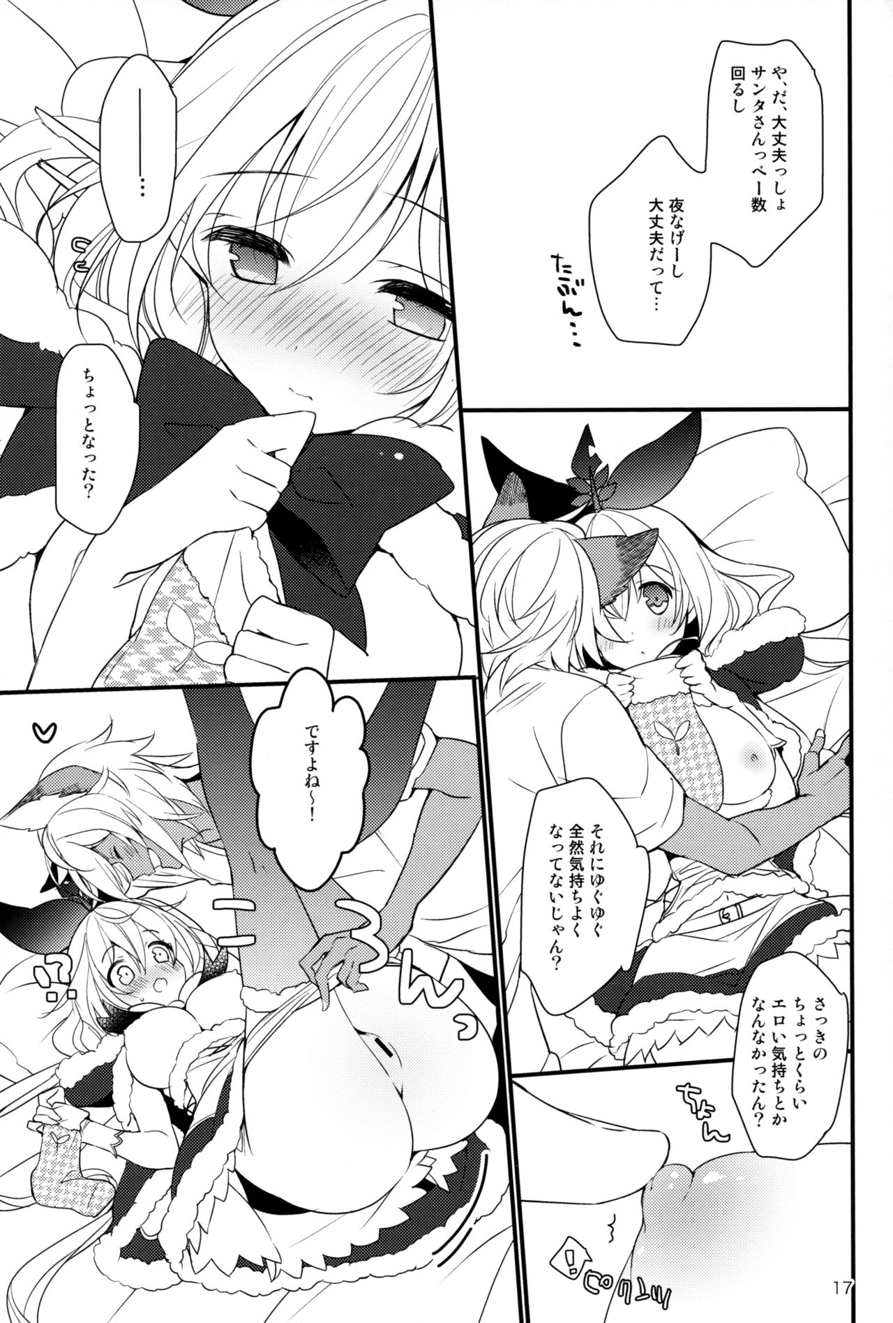 (C95) [Sui Sui Works (Mizuno Sao)] 500-sai Kurai Toshiue no Seishoujuu to Seiya ni Parynigh Suru Hanashi (Granblue Fantasy) page 16 full