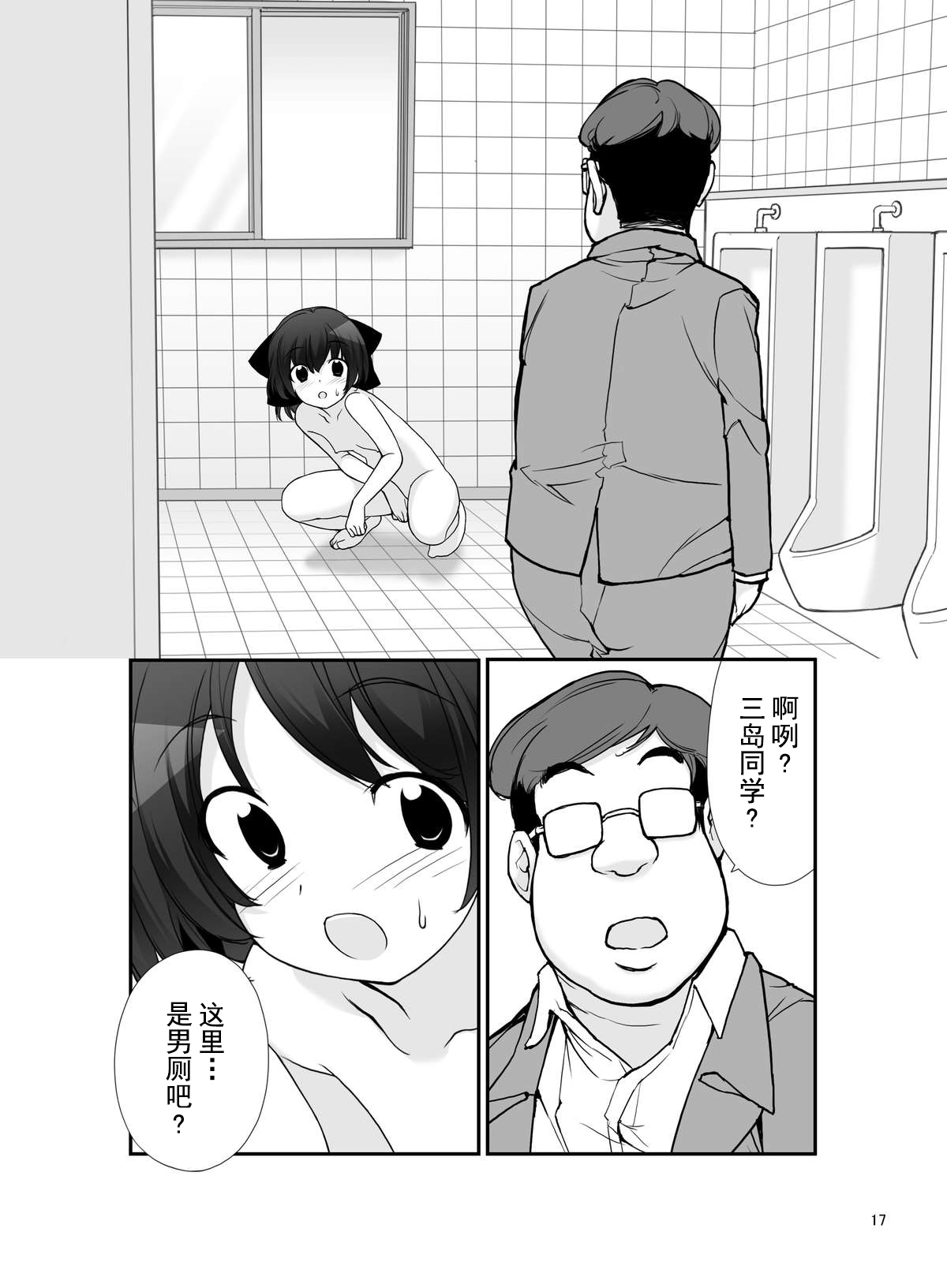 [Rokumonsen (Tamahagane)] Roshutsu Shoujo Itan 9 Hen [Chinese] [朔夜汉化] [Digital] page 17 full