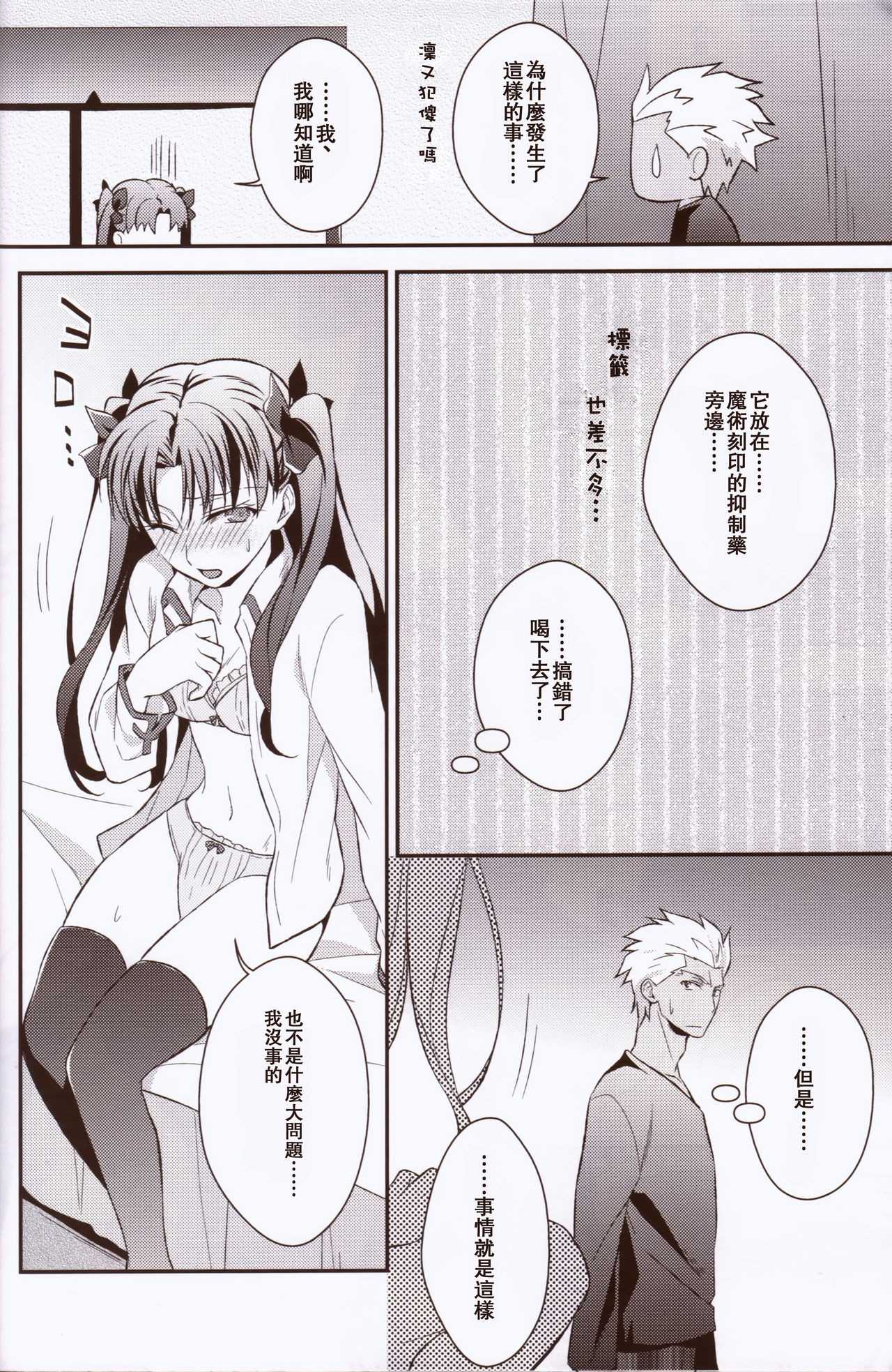 (C89) [KAMABOKODOKORO (NINA)] Yumemitsu Nijimu (Fate/stay night) [Chinese] [UAl汉化组] page 6 full