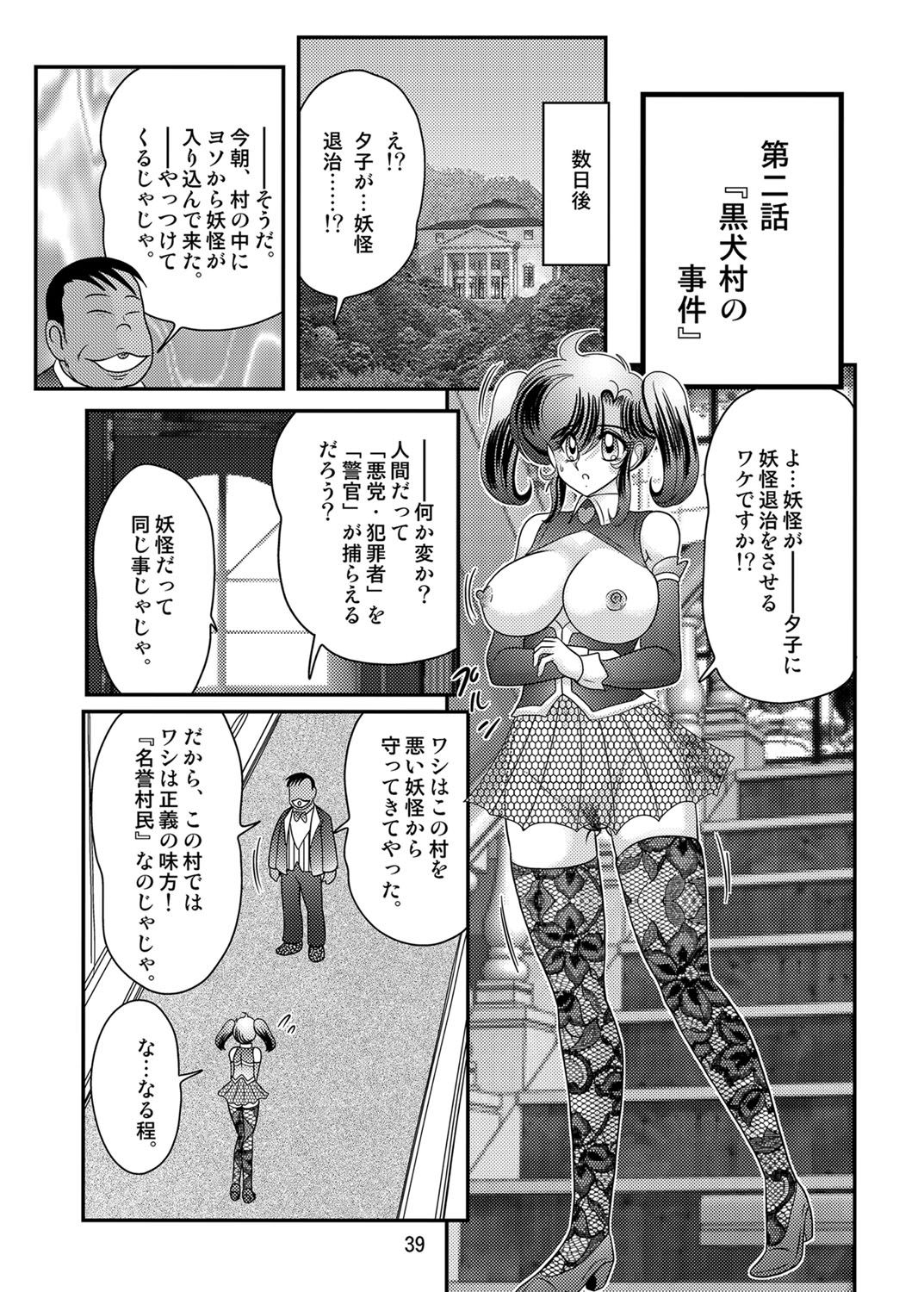 [Kamitou Masaki] Seirei Tokusou Fairy Saber W Kuro Kanjuu [Digital] page 40 full