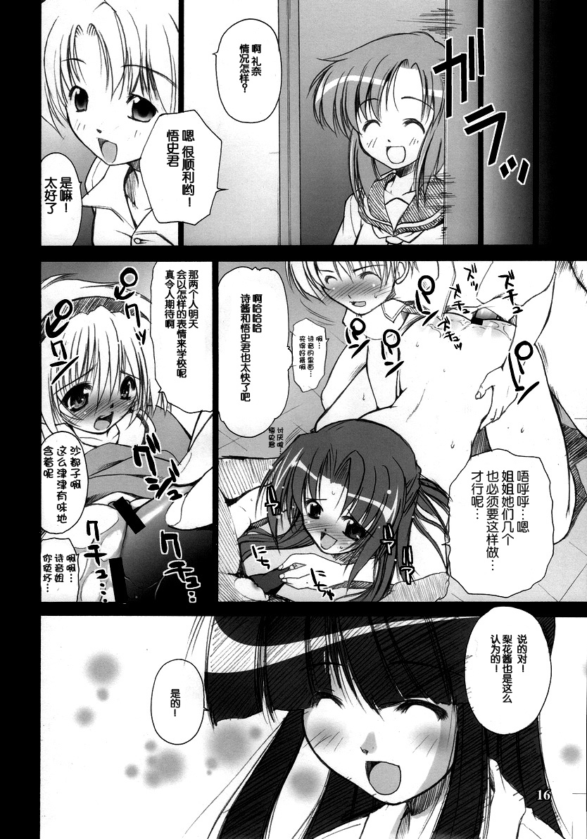 (C70) [Albatross (Nikusyo)] Sonozaki Mion no Naku Koro ni. Oni Aegi Hen (Higurashi no Naku Koro ni) [Chinese] [脸肿汉化组] page 16 full