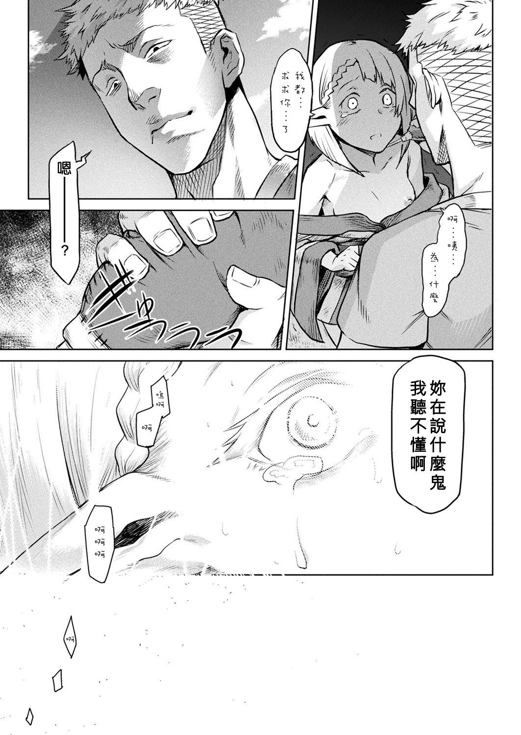 [Take] Kisei-jyu [Chinese] [好野尻漢化] [Digital] page 116 full