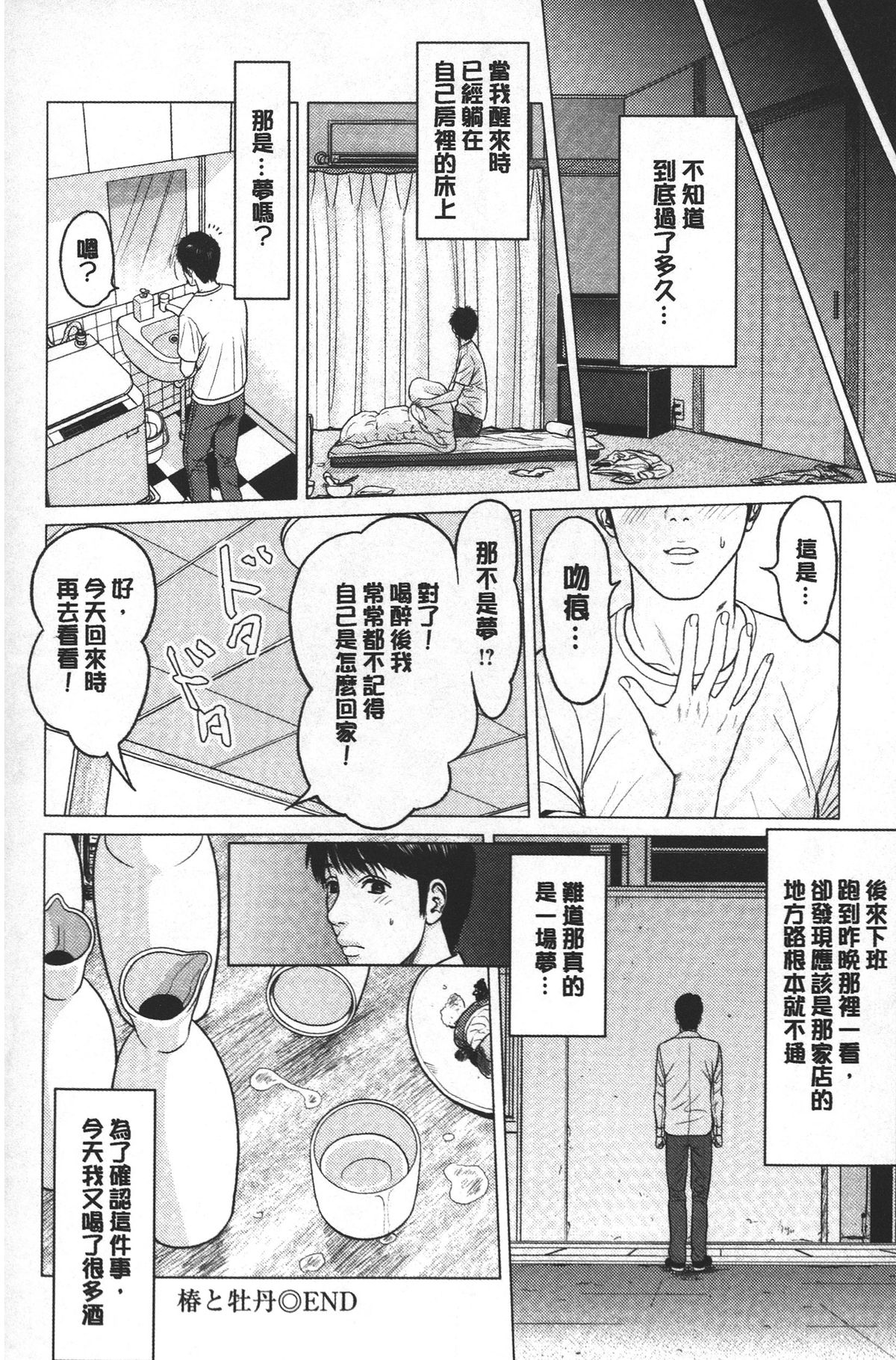 [Ishigami Hajime] Love Love sugite Hazukashii❤ | 激情纏綿太過火好丟臉喔❤ [Chinese] page 175 full