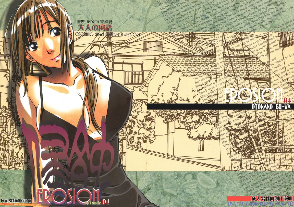 [Otonano Gu-wa (Yamada Tarou (Kamei))] EROSION 04 page 1 full