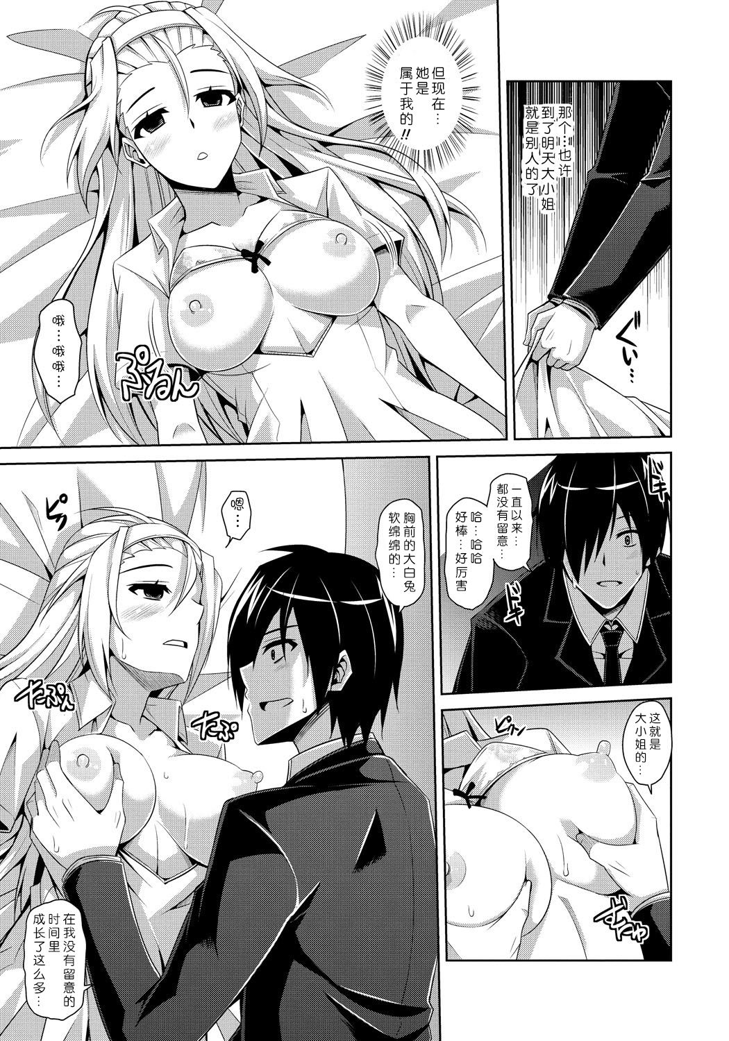 [Nikusoukyuu.] Ojou-sama o Saiminjutsu de Erodere ni? (Saiin Seifuku Shojo) [Chinese] [Menethil个人汉化] [Digital] page 9 full