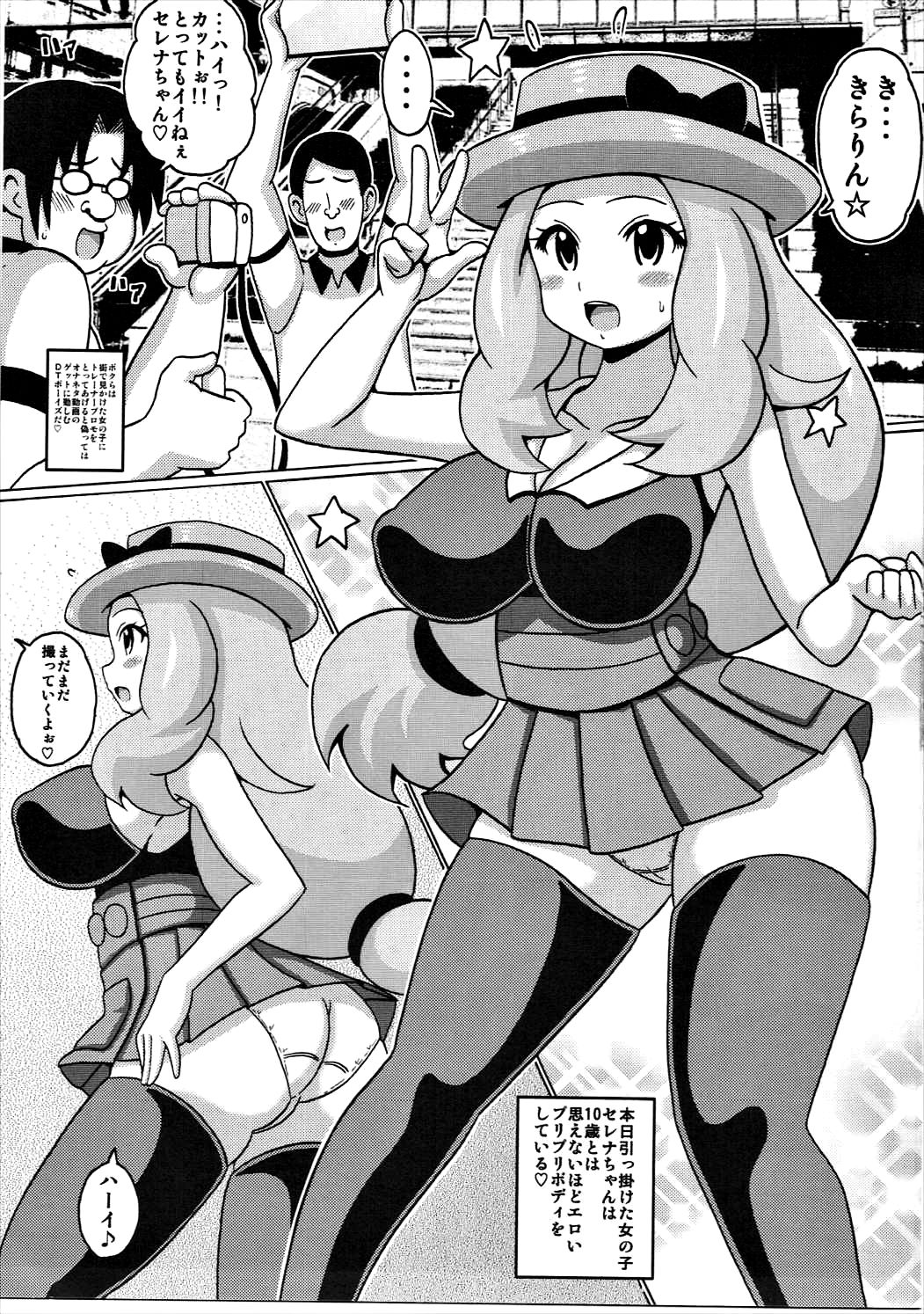 (C86) [Haguruman (Koutarosu)] Serena no TraPro (Pokémon) page 3 full