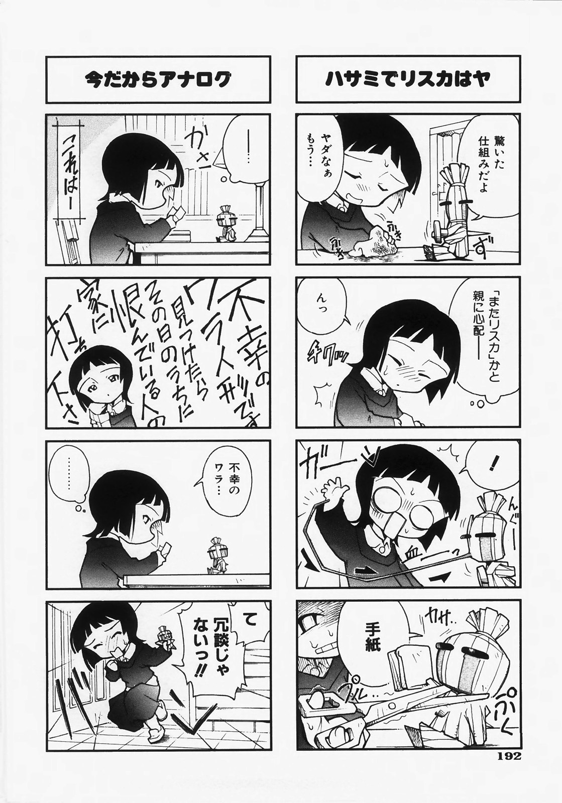 [Dohi Kensuke] Dokimeki Jikanwari page 196 full