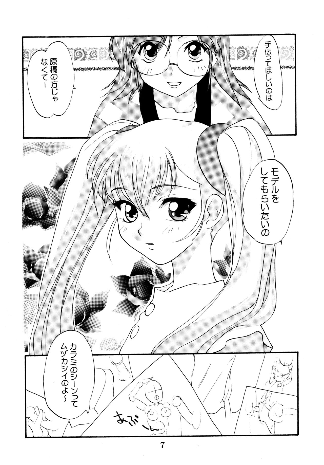 [Shungabu (Kantamaki Yui)] Yousei no Haoto (Martian Successor Nadesico) page 7 full