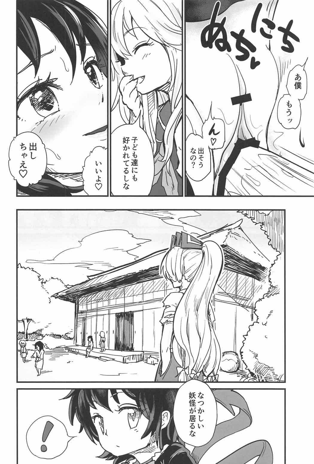 (C91) [560 (Goroumaru)] Nue to Shounen (Touhou Project) page 3 full