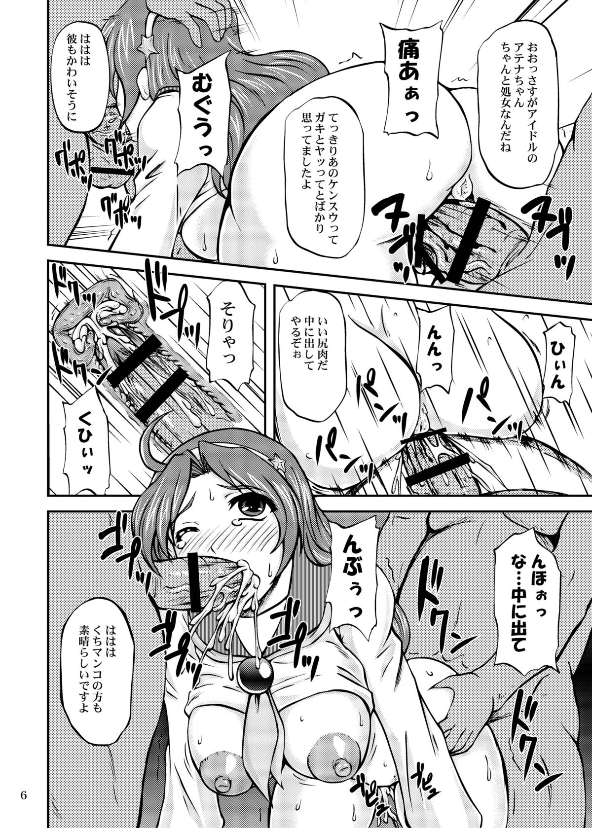 [Anglachel (Yamamura Natsuru)] Ikinari CLIMAX (King of Fighters) page 5 full