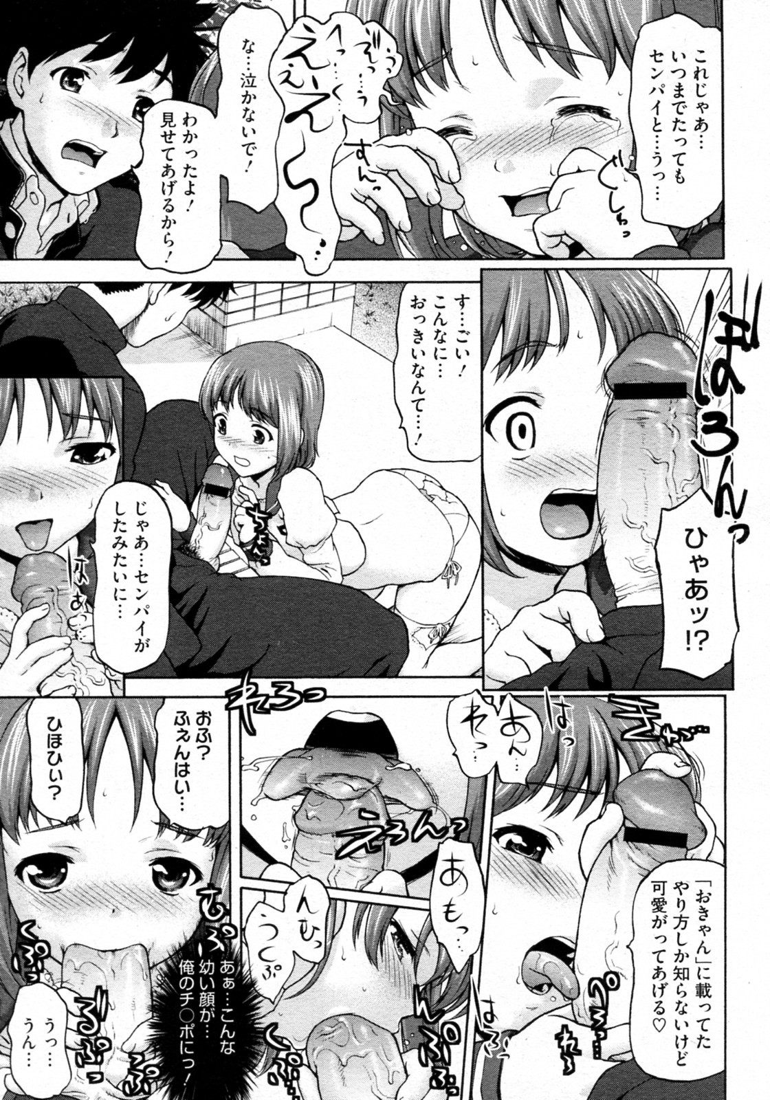 [Saida Kazuaki] 140cm to no Tsukiai Kata (COMIC Megastore H 2011-11) page 9 full