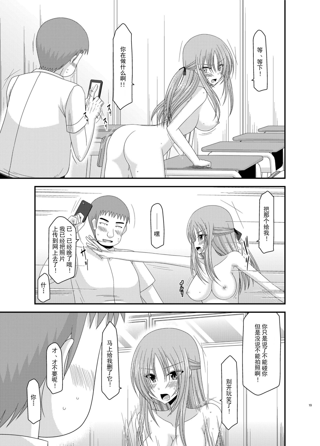 [valssu (Charu)] Roshutsu Shoujo Yuugi Kan Soushuuhen Akira [Chinese] [流星汉化] [Digital] page 19 full