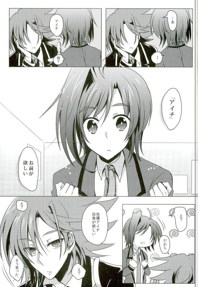 (Stand Up! 11) [Gum Tape Type (Nauchi)] Kataomoi Refrain (Cardfight!! Vanguard) page 6 full