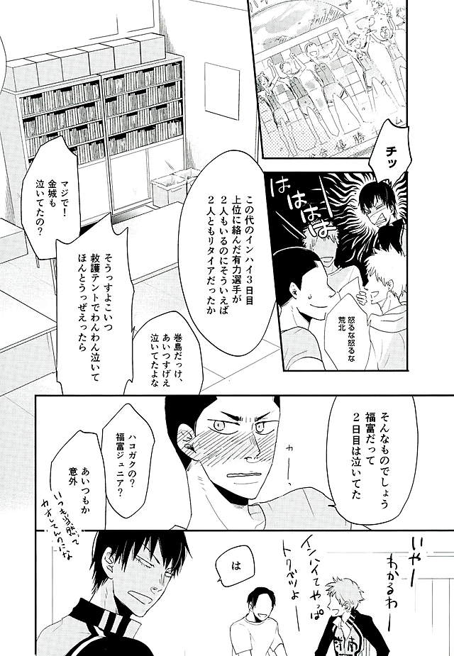 (C89) [koritz (Hasuyamada Ren)] Kokyu - I can't breathe without you (Yowamushi Pedal) page 17 full