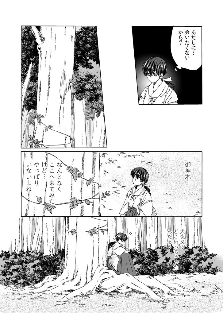 [Motobi] (INUYASHA) Sadame no ai uta (Japanese) [COMPLETE] (Translate PLEASE) page 15 full