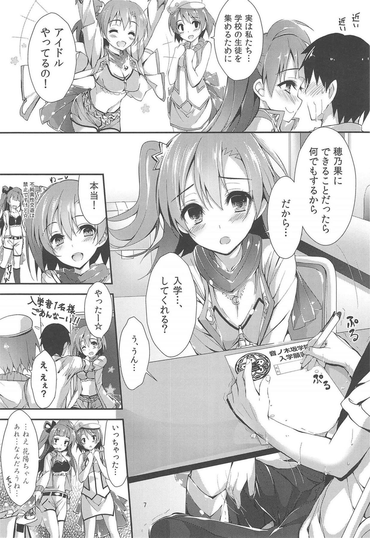 (C90) [Yagisaki Ginza (Yagami Shuuichi)] NO EXIT SESSION (Love Live!) page 9 full