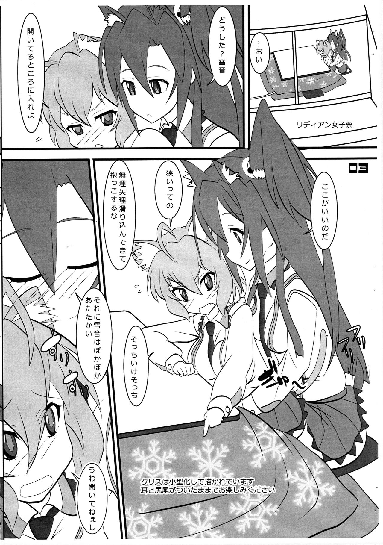 (SHT2015 Haru) [Neko Irazu (Hinoki)] Kotatsu Neko (Senki Zesshou Symphogear) [Incomplete] page 3 full