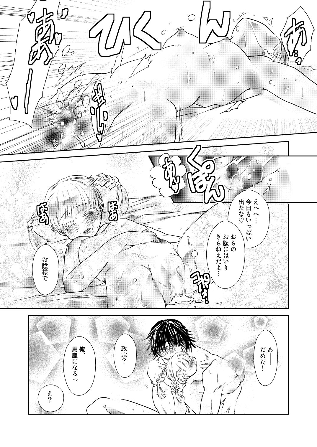 [Shinozuka] Fuyu no Okomori DateItsu Manga (Sengoku BASARA) page 14 full