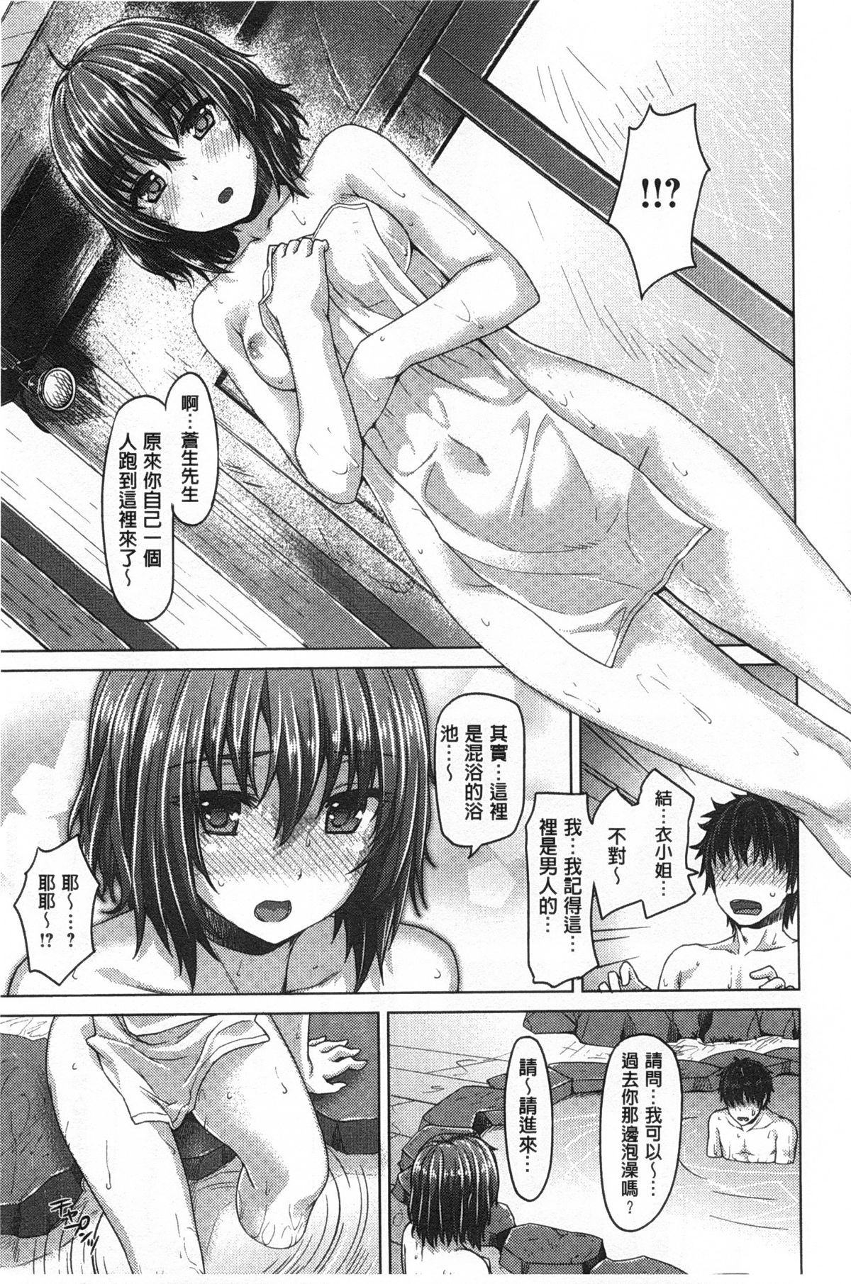 [Tatsu Tairagi] Junai Medley [Chinese] [風與黑暗掃圖] page 188 full