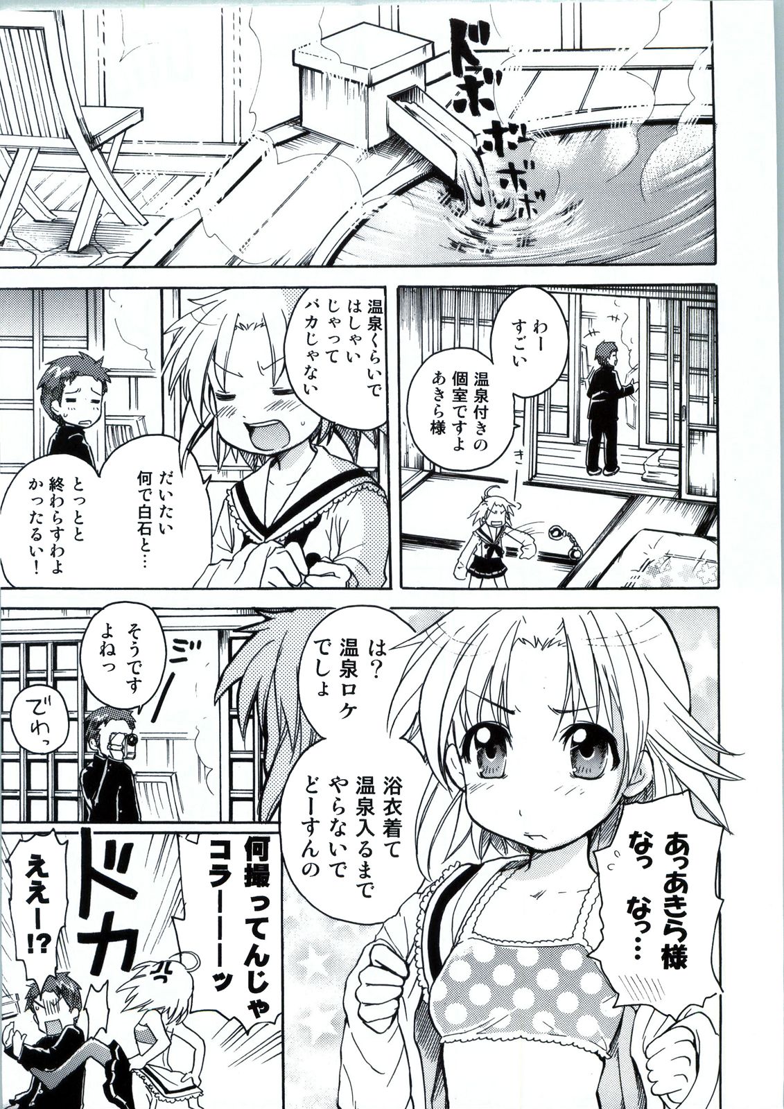 [Aichiko (ubizo)] Waku☆Suta Kazoku Keikaku (Lucky Star) page 8 full