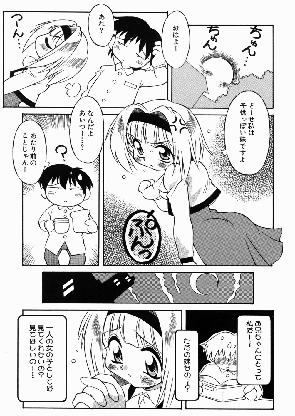 [Yaeta Nagumo] Lolikko no Himitsu page 9 full