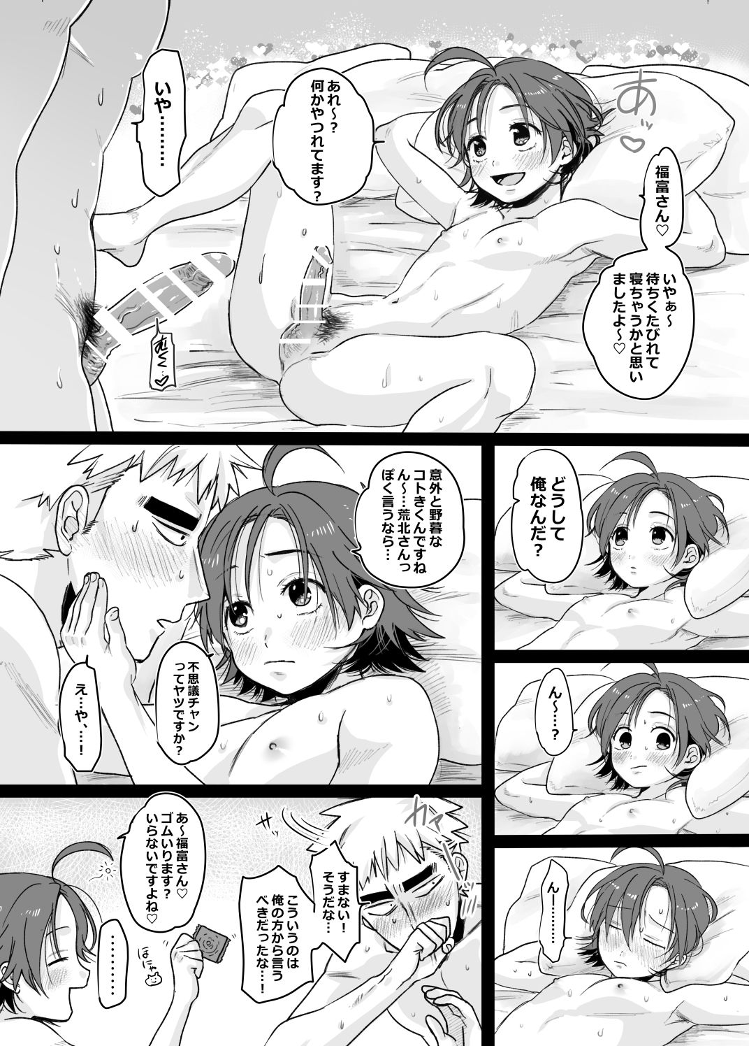 [Yasson Yoshiyuki] Hakogaku no Erohon (Yowamushi Pedal) [Digital] page 13 full