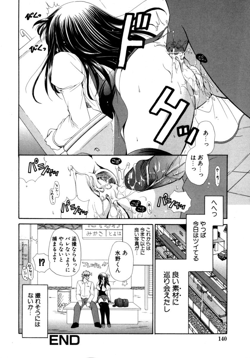 [Ryuuki Yumi] Torotoro Kuromitsu page 140 full