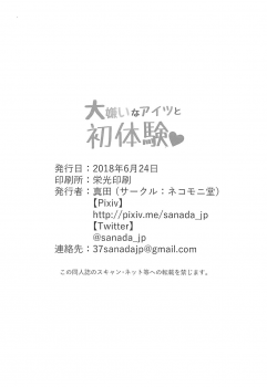 (Panzer Vor! 17) [Nekomonidoh (Sanada)] Daikirai na Aitsu to Hatsutaiken (Girls und Panzer) - page 25